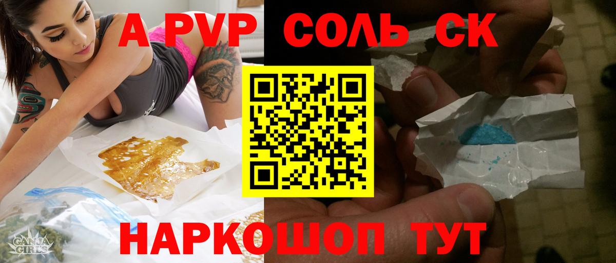 Альфа ПВП крисы CK Александров