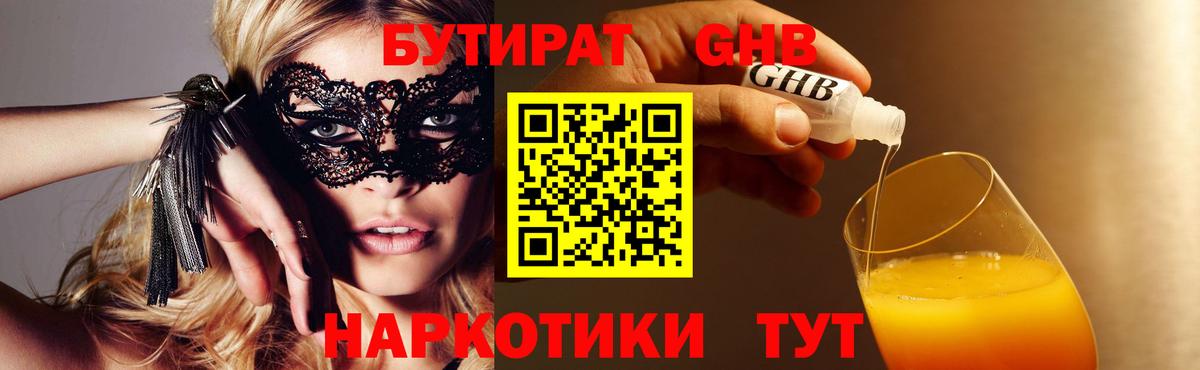Александров  Бутират  Вход с VPN  Бутират бутандиол 