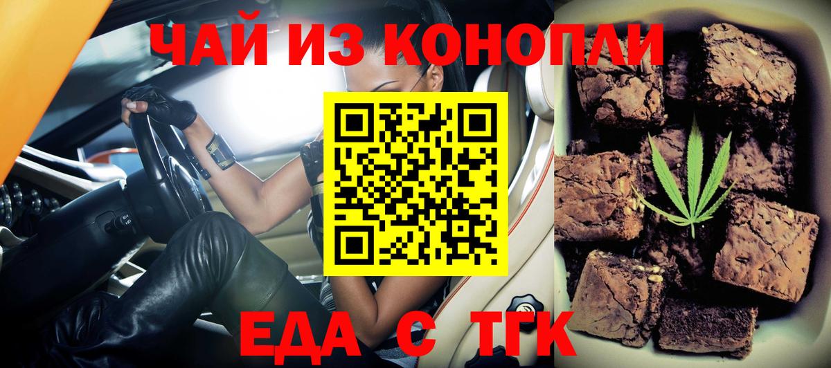 Александров  Печенье с ТГК конопля  Вход с VPN 