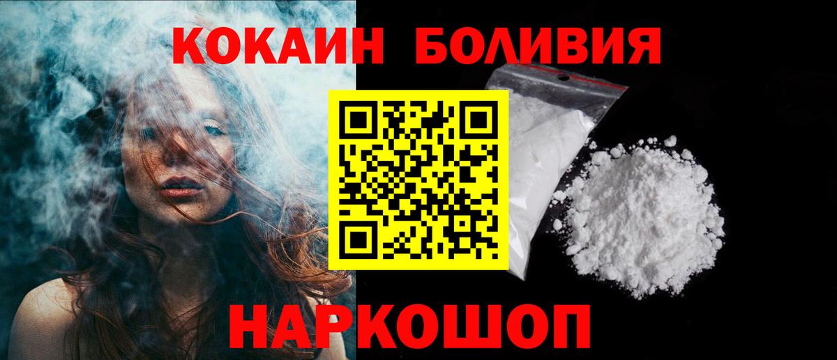 COCAIN Боливия  Cocaine VHQ  Вход с VPN  Александров 
