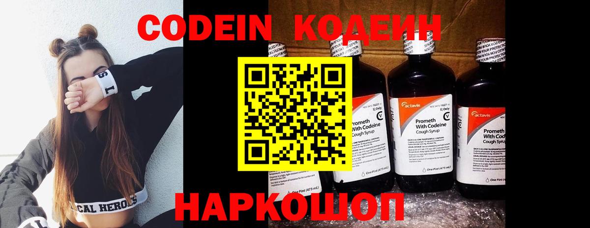 Александров  Кодеин напиток Lean (лин)  Вход с VPN  Кодеин Purple Drank 