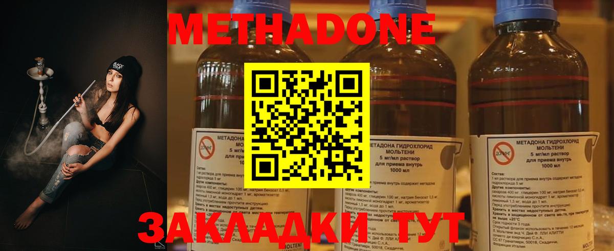 МЕТАДОН methadone  МЕТАДОН кристалл  Вход с VPN  Александров 